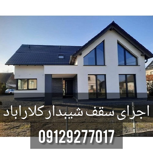 اجرای سقف شیبدار کلارآباد