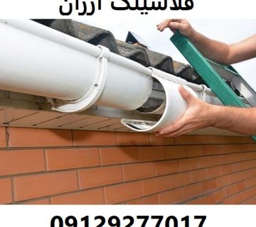 فلاشینگ ارزان