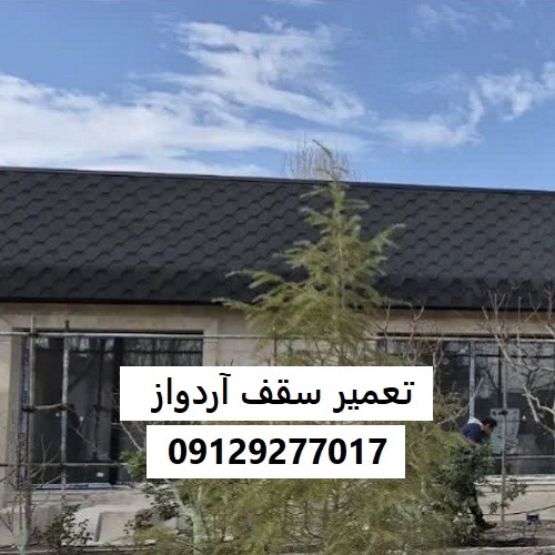 تعمیر سقف آردواز