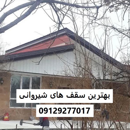 بهترین سقف های شیروانی